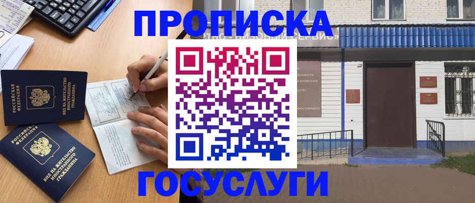 купить прописку в Ряжске