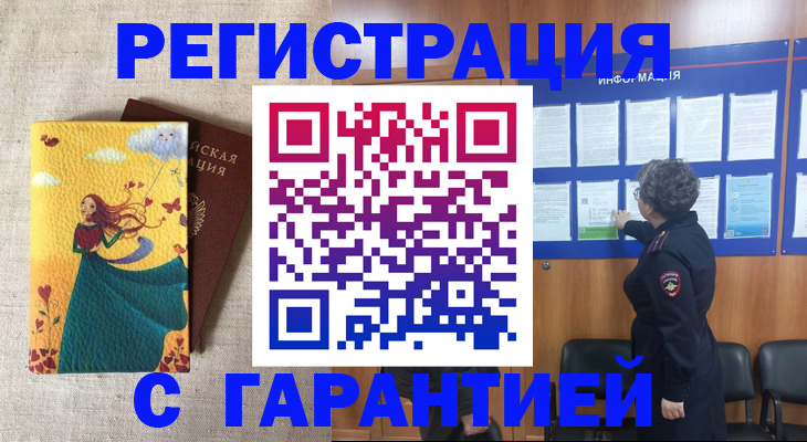 прописка в Ряжске