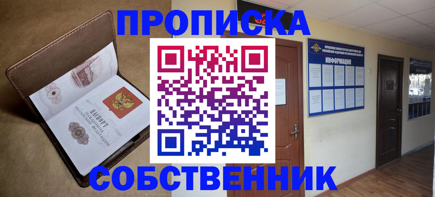 прописка законно в Ряжске